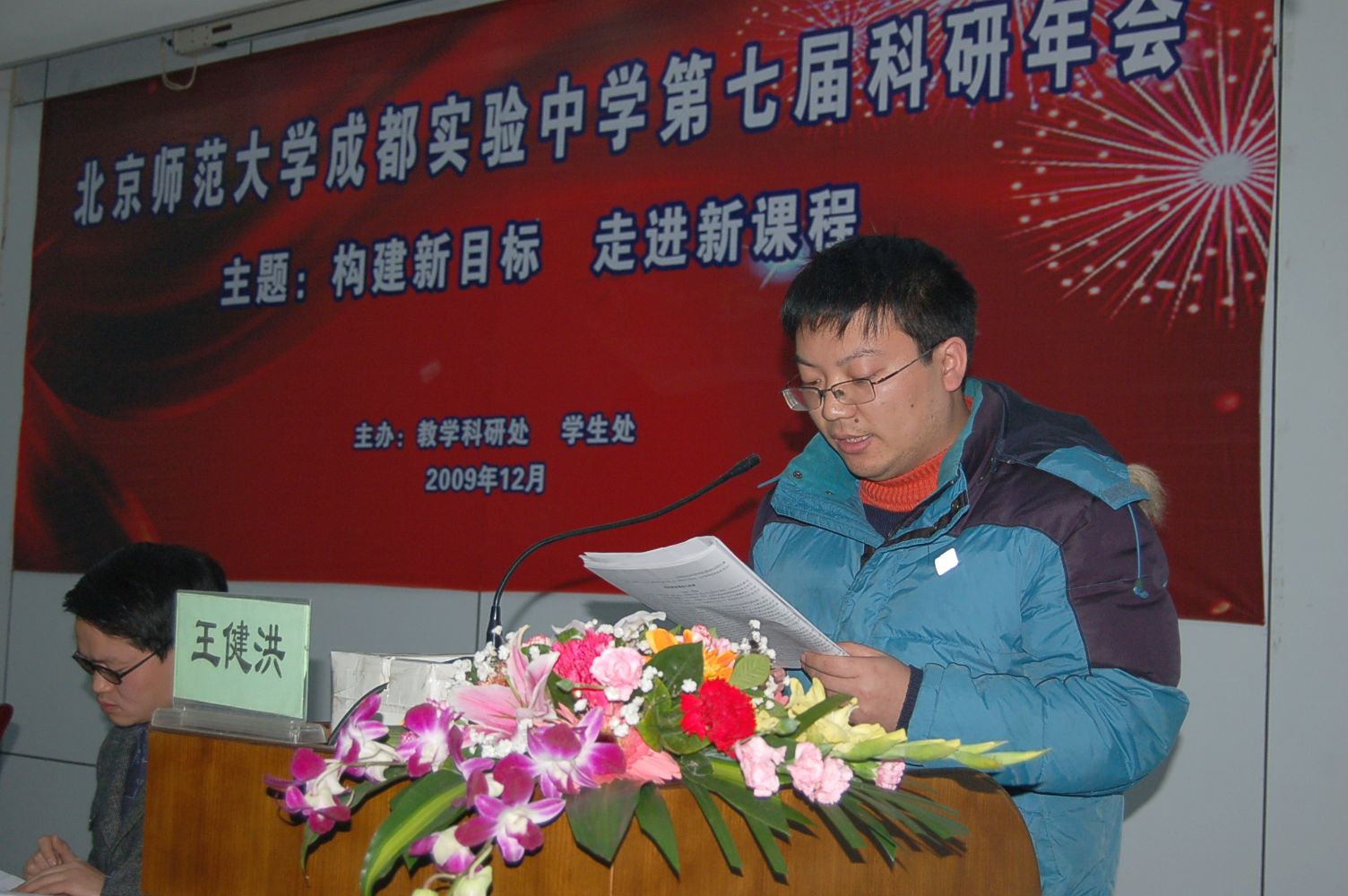 北师大二附中王华老师进行新课程培训 北京市特级教师乔荣凝到会指导