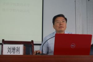 刘增利校长在2013---2014学年工作会上作主旨发言